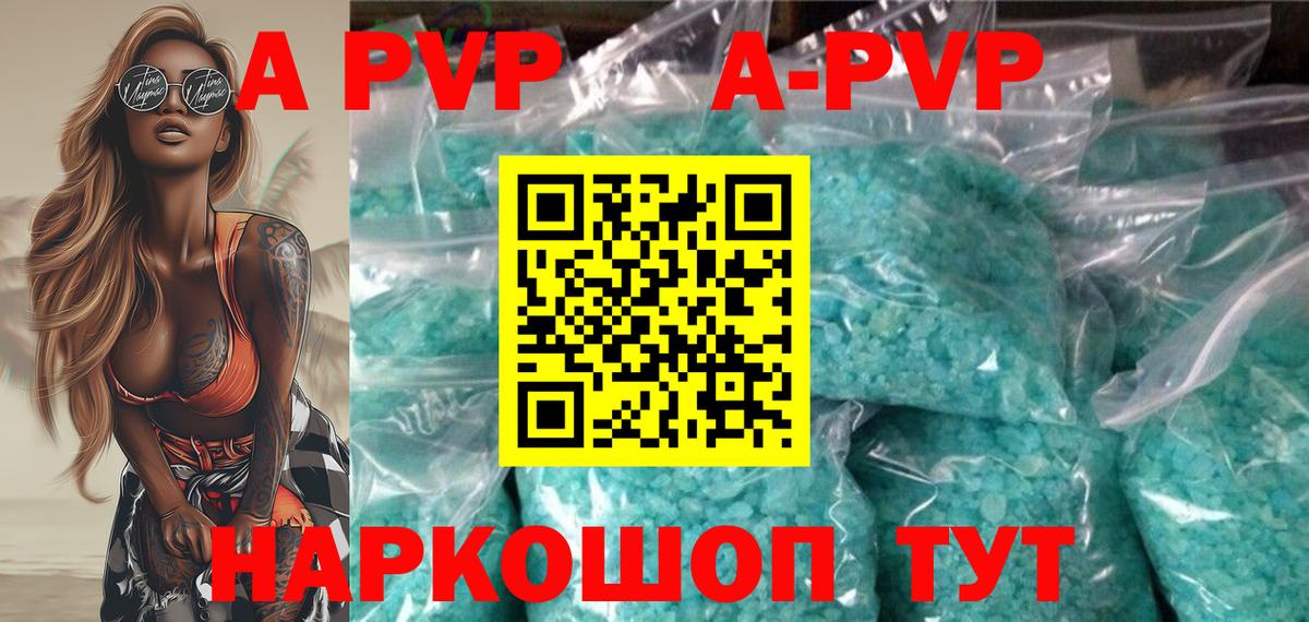 A PVP Crystall Новочеркасск
