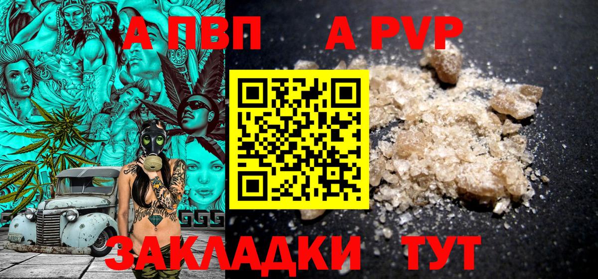 Новочеркасск  APVP кристаллы  Альфа ПВП Crystall  Вход с VPN  APVP  A PVP кристаллы 