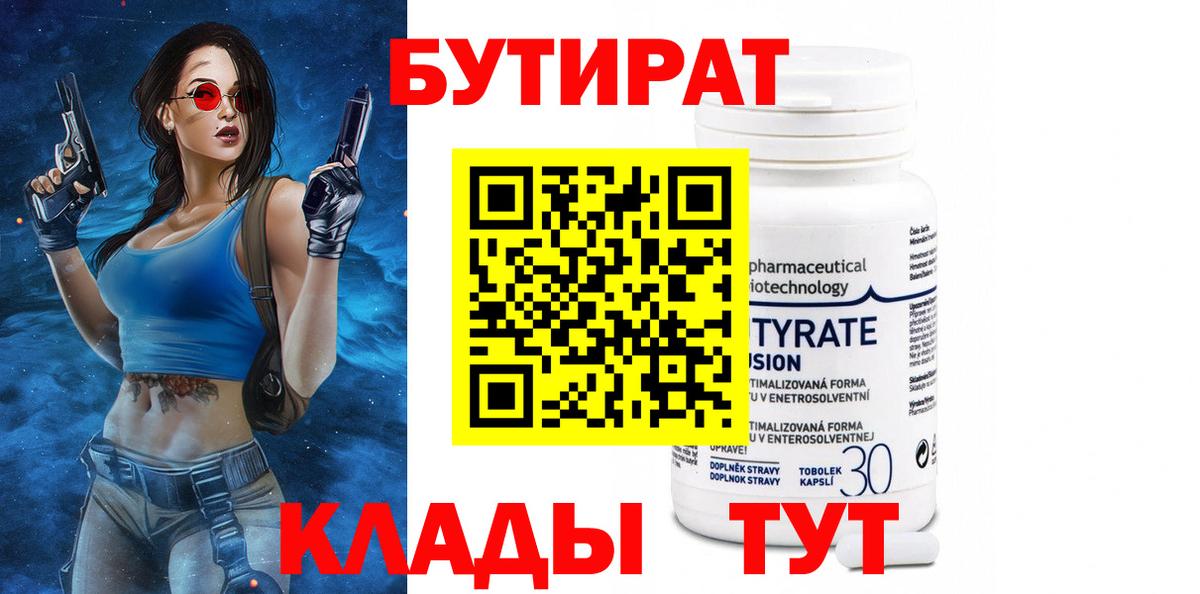 БУТИРАТ бутик Новочеркасск