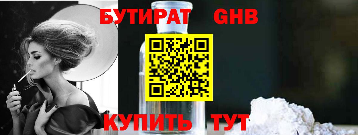 БУТИРАТ BDO  Вход с VPN  Новочеркасск 