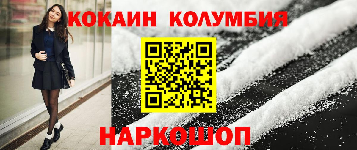 Кокаин Колумбийский Новочеркасск