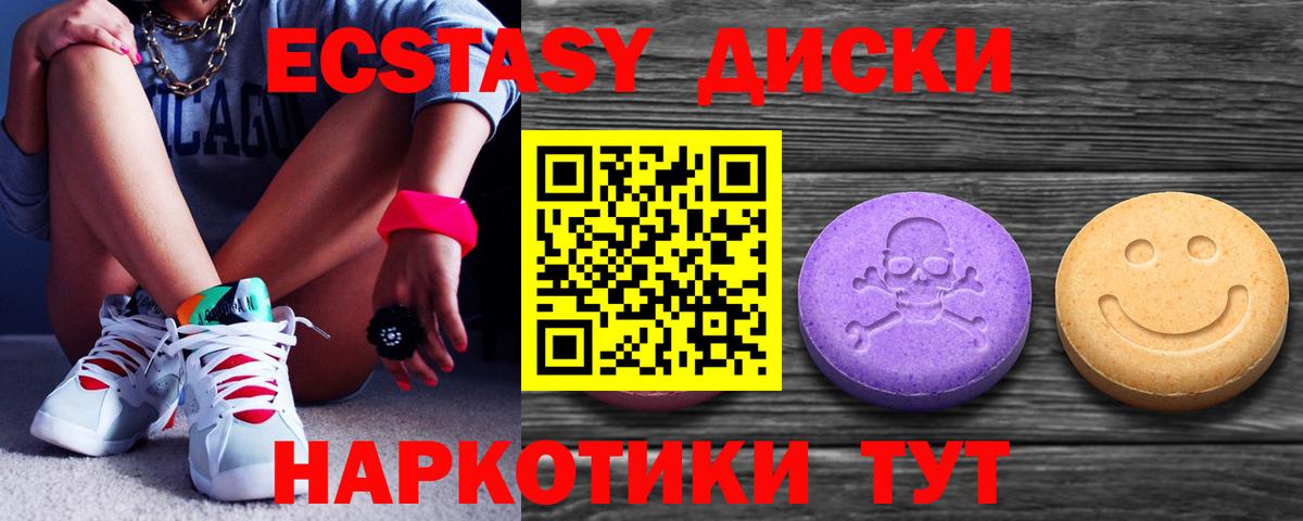 ЭКСТАЗИ  Вход с VPN  Новочеркасск  Экстази XTC 
