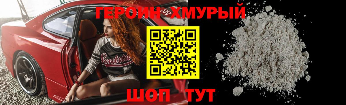 ГЕРОИН  Вход с VPN  Новочеркасск  ГЕРОИН гречка 