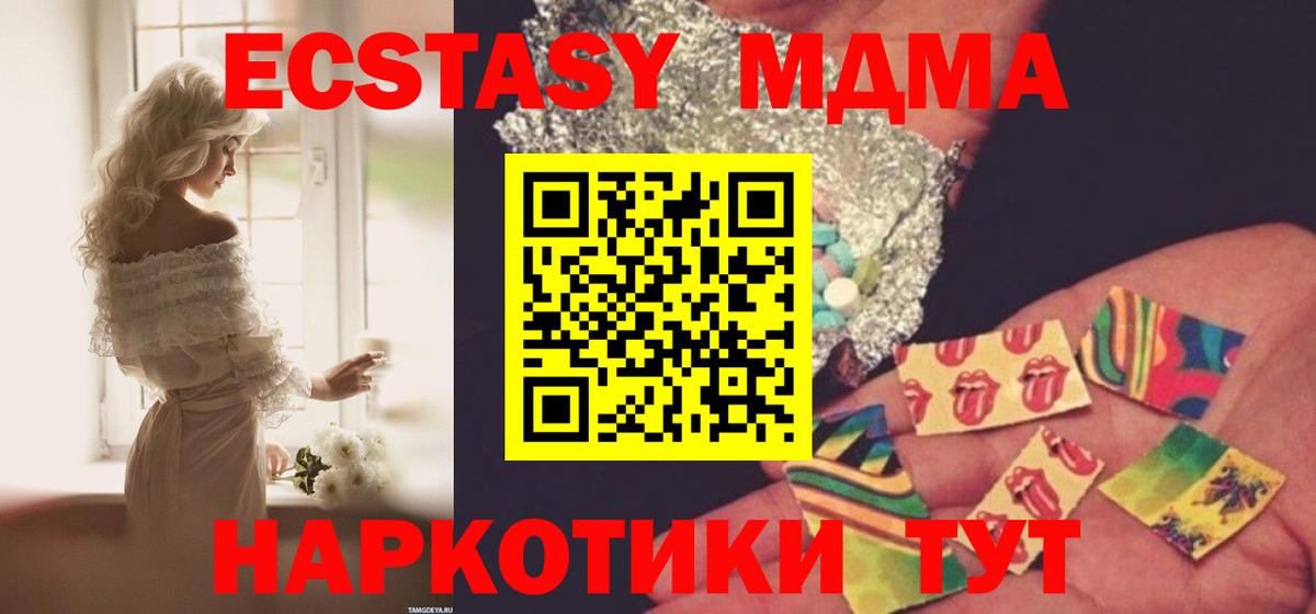МДМА молли  Вход с VPN  MDMA молли  МДМА  Новочеркасск 