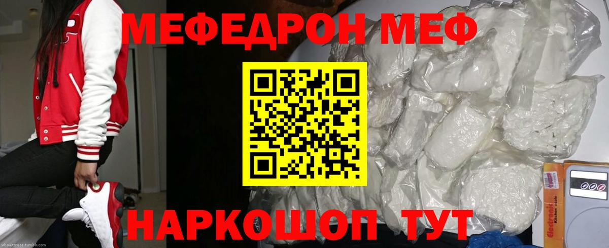 МЯУ-МЯУ кристаллы  Вход с VPN  Новочеркасск  МЯУ-МЯУ  МЯУ-МЯУ  Меф mephedrone 