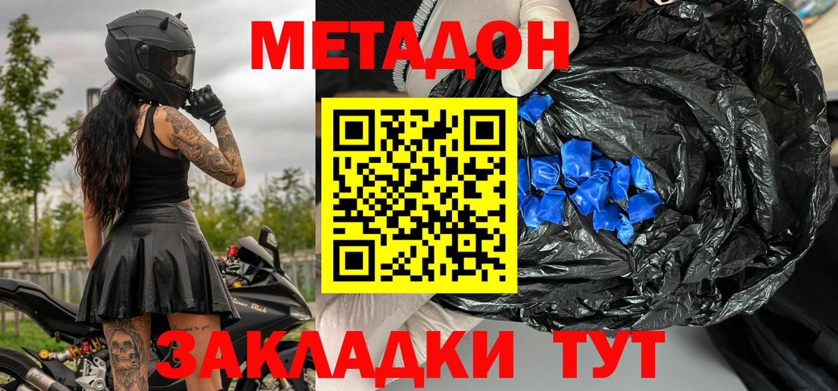 Метадон мёд  Метадон кристалл  Новочеркасск  MEGA ONION  Вход с VPN 