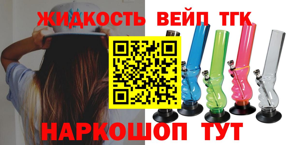 ТГК вейп Новочеркасск